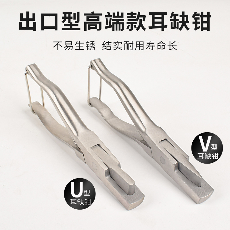 Veterinaria de acero inoxidable en forma de V en forma de U en forma de abrazadera de oreja de cerdo anti-epidemia abrazadera de agujero de oreja abrazadera de marca