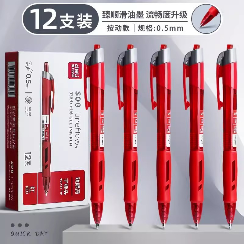 得力秒干红笔学生用红色0.5速干按动中性笔批改作业老师教师批改|undefined