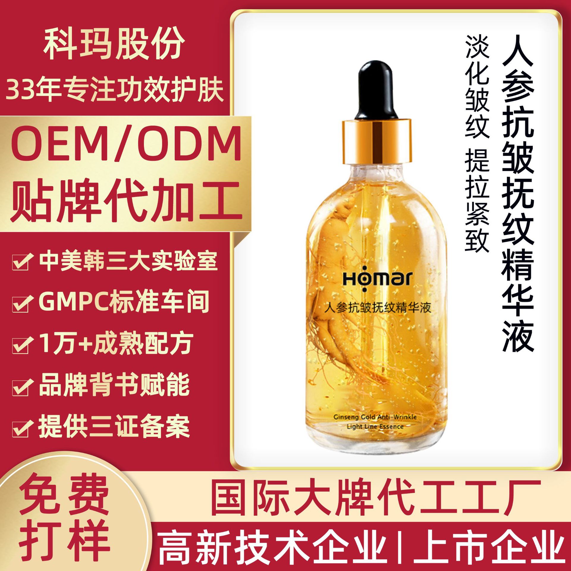 人参黄金多肽抗皱抚纹精华液OEM提拉面部精华代加工玻尿酸抗老