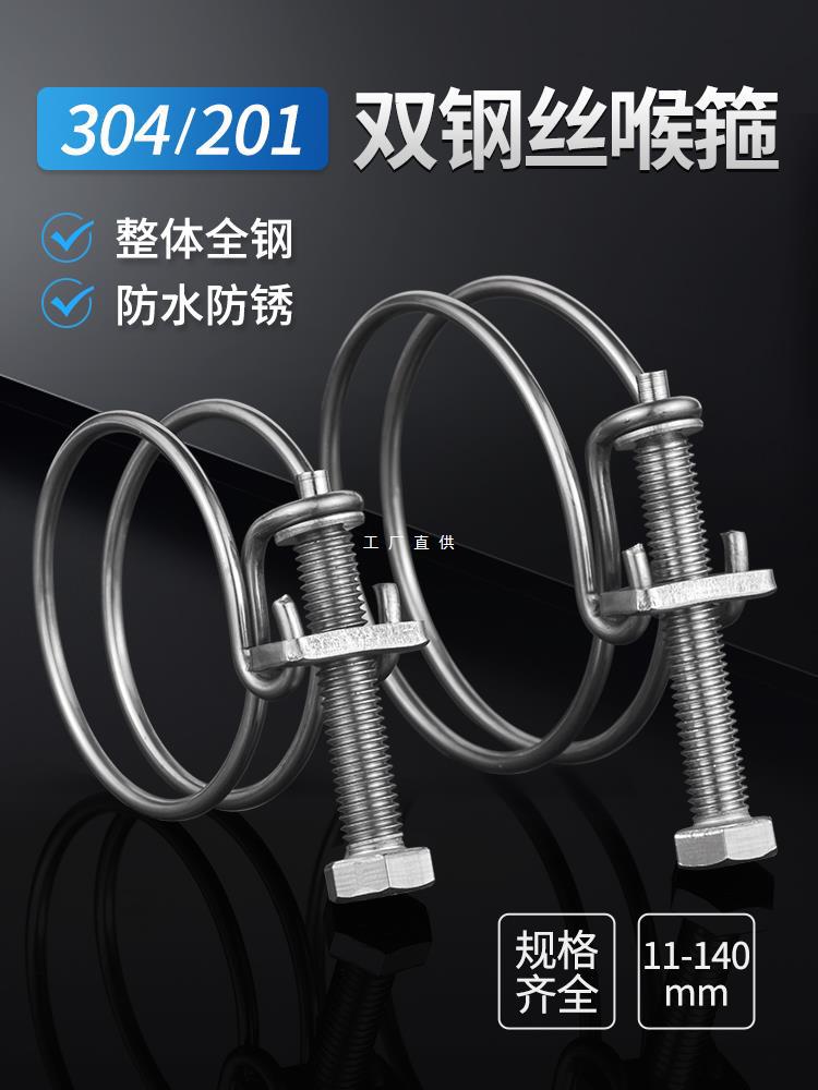 批发不锈钢双钢丝喉箍304/201燃气管固定器水管钢结构橡胶管卡箍