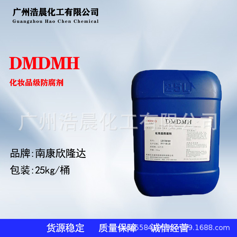 欣隆达DMDMH DMDMH防腐剂化妆品级 DMDM 乙内酰脲 抗箘剂55%抗菌