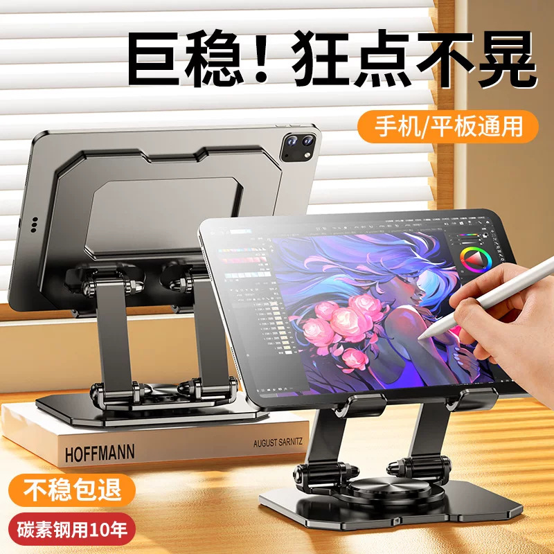 360 ° rotating flat bracket desktop for ipad chicken special metal aluminum alloy mobile phone rack portable