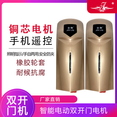 八字门双机头双开门别墅大门智能开门机电机|ms