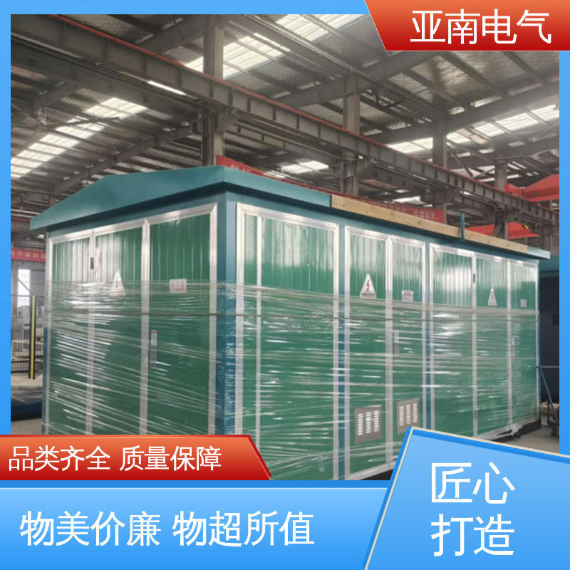 选材优良 欧式预装式变电站 电能输送 低损耗 亚南电气