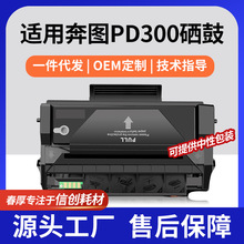 厂销适用PD300奔图P3205DN硒鼓P3000 P3050D P3100DN P3255D粉盒