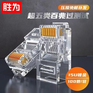 Shengwei Rj45 100Pcs 8P8C Network Cable Connectors Unshielded Category 5E Crystal Head Rca-1100 for Home Use
