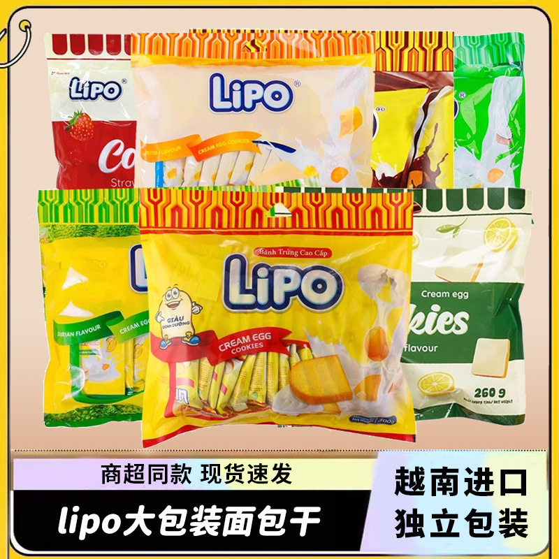 lipo越南进口利葡面包片干蛋糕饼干休闲食品零食点心糕点整箱批发