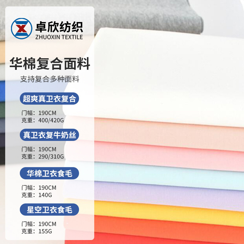 秋冬现货华棉复合奥粒绒卫衣面料 米呢复合奥粒绒 新氧棉复合布料|undefined