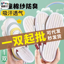 儿童鞋垫小孩吸汗脚臭防臭男女童宝宝透气纯棉布运动鞋棉纱鞋垫子
