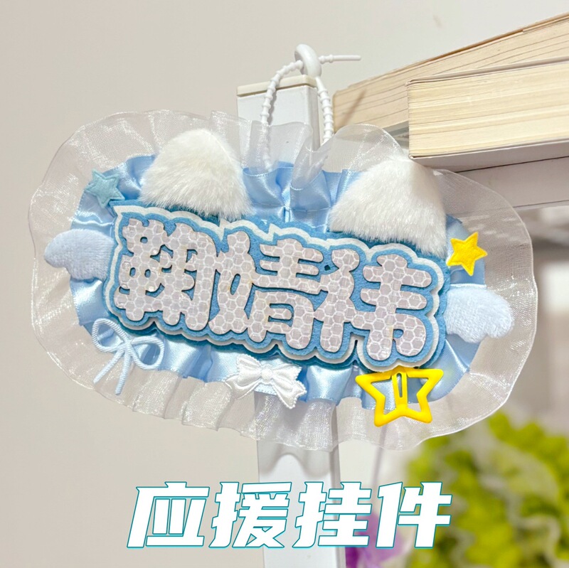Jue Jingyi Non-Woven Pendant Jue Jingyi Pendant School Bag Pendant Reflective Light Sign Jue Jingyi Peripheral Pendant