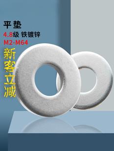 4.8��Q235�ƽ�|ƬԭGB97�F��\ԭGB96�Ӵ�ƽ�|Ȧ�A˾Ƭƽ�|m2-64