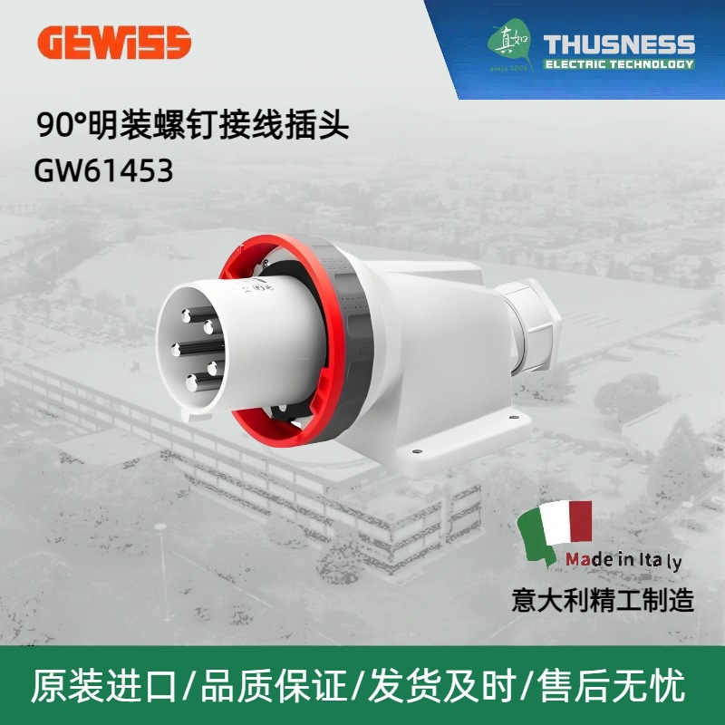 盖维斯 IEC 309 HP系列 90°明装插头GW61453 (IP67)