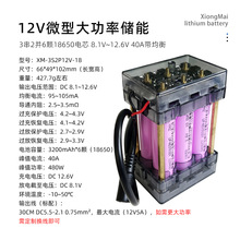 12V18000mAh储能手电钻电动工具灯1865电池免焊拼接套件40A带均衡