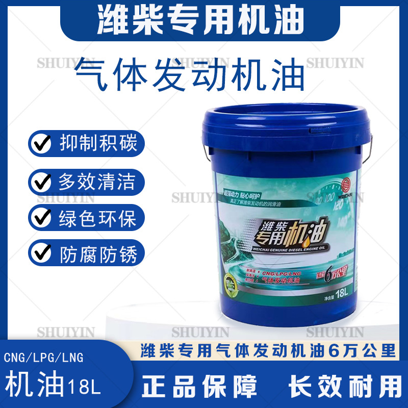 潍柴气体发动机油LPG10W-40国六燃气发动机油6万公里18L 燃气机油
