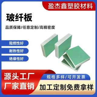 玻纤板定制加工 fr4玻璃纤维板防水防腐阻燃板材厚度尺寸按需定做
