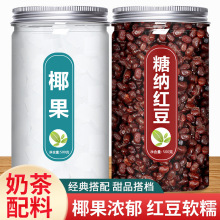 椰果奶茶专用商用批发果粒肉果酱西米露珍珠冰粉水果捞专用原材料
