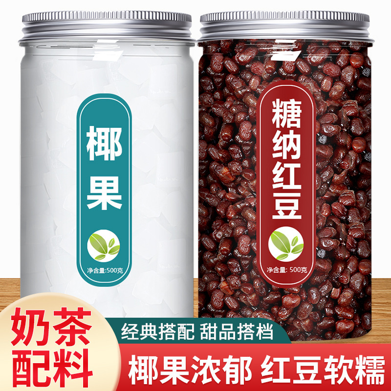 椰果奶茶专用商用批发果粒肉果酱西米露珍珠冰粉水果捞专用原材料