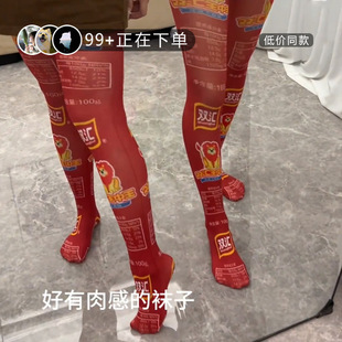 Shuanghui Ham Sausage Stockings Creative Over-knee Printed Wang Zhongwang Stockings Pantyhose Socks Funny Creative Eye-catching Bag Socks