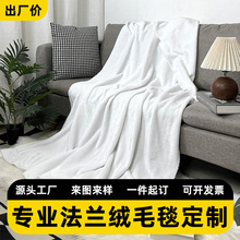 跨境法兰绒毛毯定制印花休闲毯珊瑚绒羊羔绒午睡空调盖毯礼品定做
