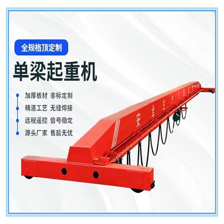 天吊起重机16吨工业起重吊装单梁行车3吨5吨电动悬挂单梁天车航吊