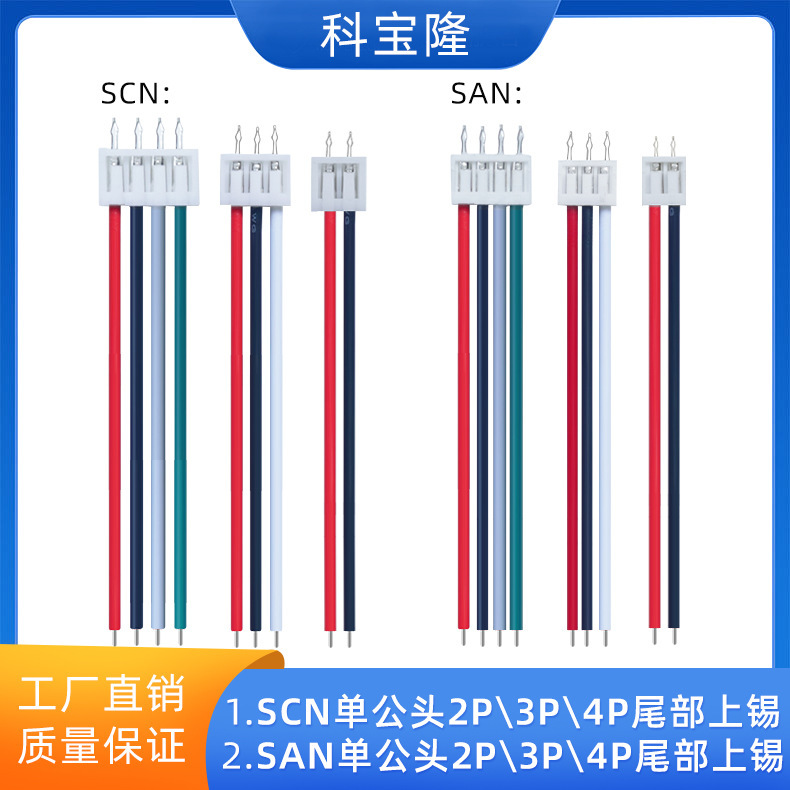 批发2p3p4p公头UL1007 24awg SAN端子线 UL1007 22AWG SCN端子线