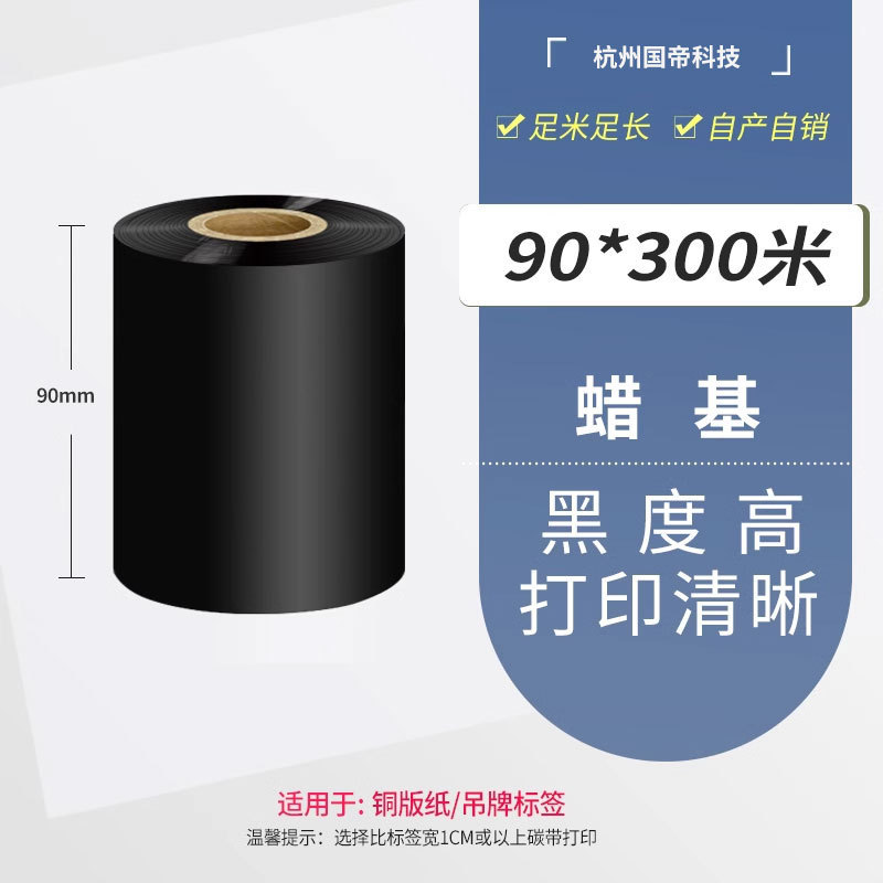 碳带混合基全树脂碳带卷热转印条码打印机不干胶标签纸|undefined