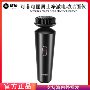 Ke Fei Ke Li Men's Clean and Clear Electric Facial Cleanser Men's Facial Massage Balancing Grease Cleaning Face