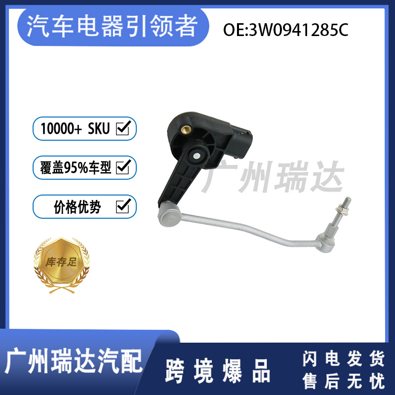 Adecuado para el modelo Bentley sensor de altura de la carrocería 3W0941285C spot al por mayor