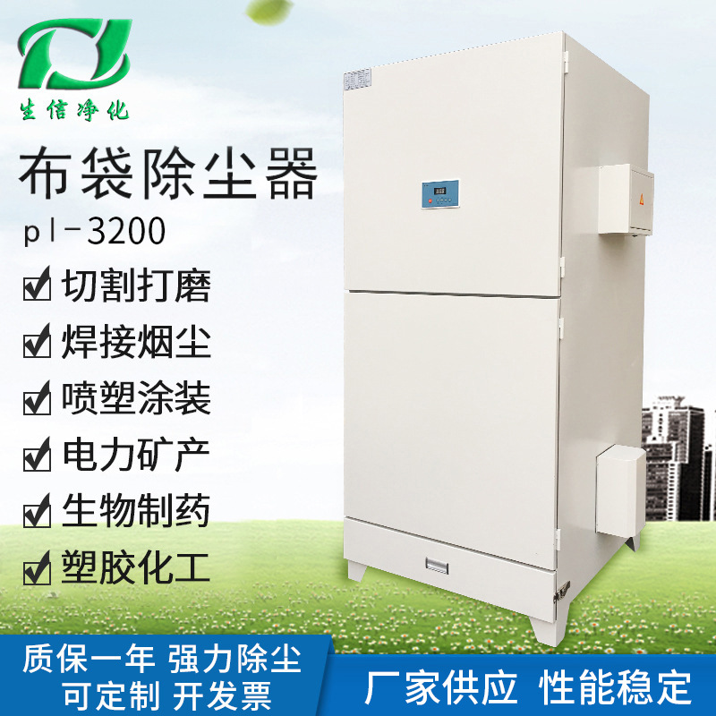 厂家供应pl-3200布袋除尘器合板工业单机脉冲除尘器滤芯除尘袋