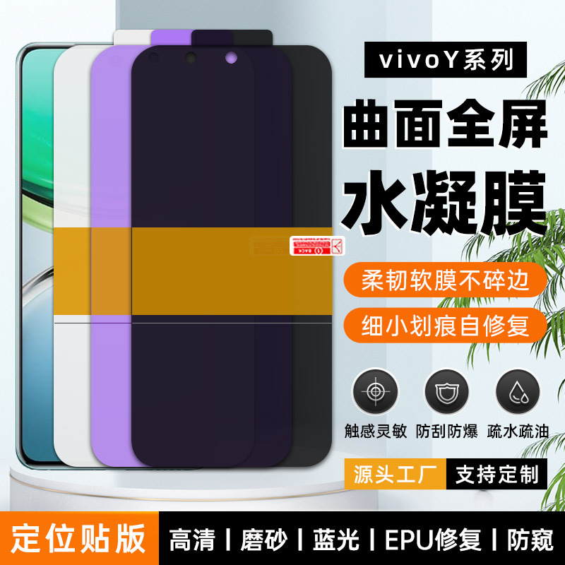 适用vivo Y500/400pro高清epu水晶膜Y19s pro/29S水凝膜tpu手机膜