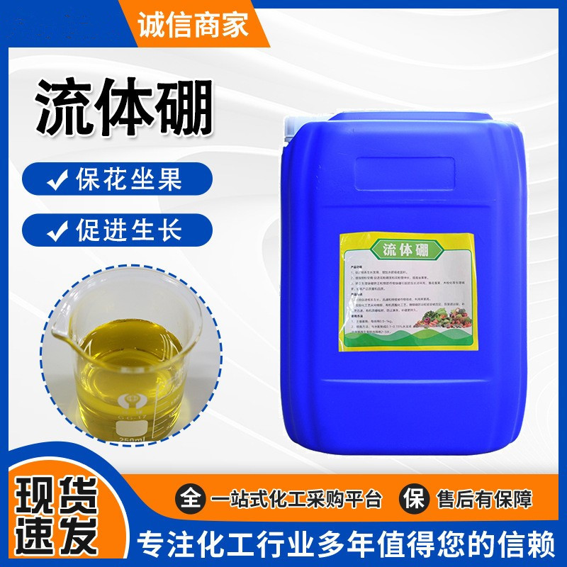 现货供应糖醇硼流体硼保花保果促进花芽分化叶面水溶肥 液体硼