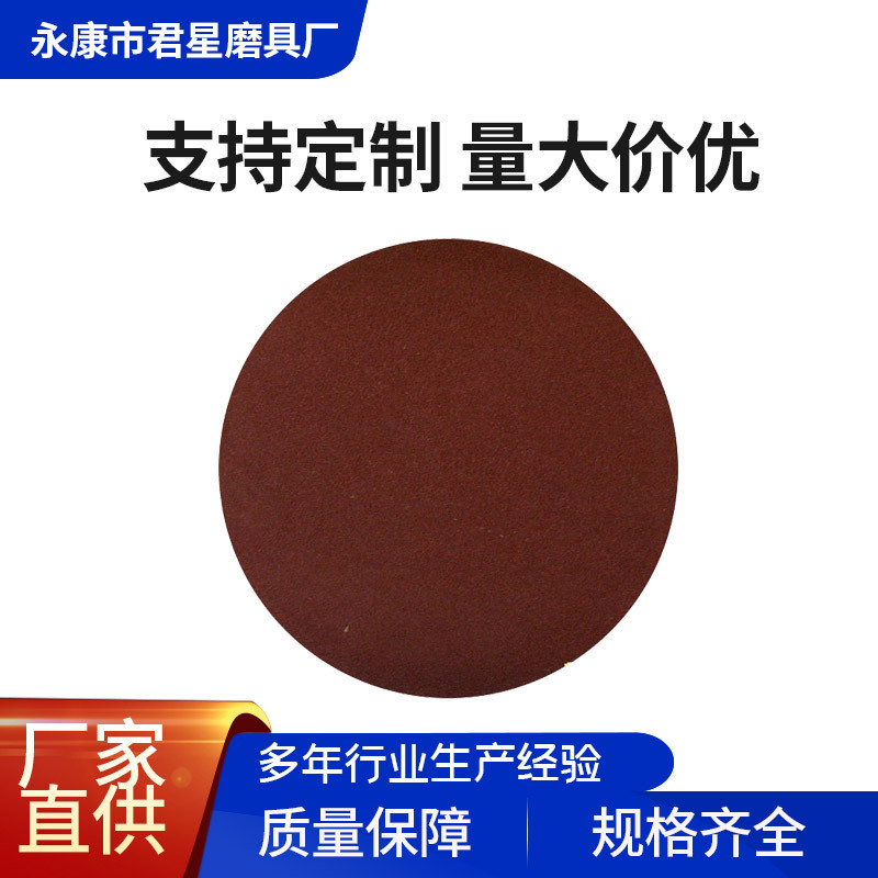 7寸220克植绒砂纸片君星鸽牌背绒抛光气动打磨自粘圆盘砂皮纸厂家