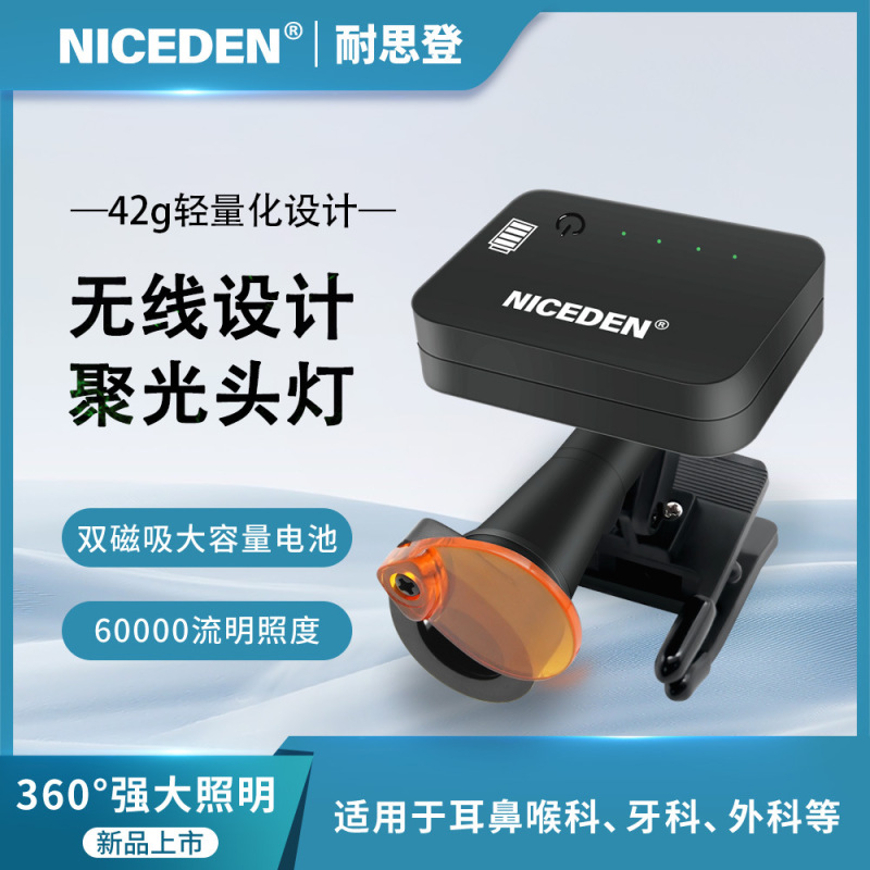 Niceden 外国貿易ホットセール歯科スポットライトクリップオンヘッドランプワイヤレス明るさ調整可能なデュアル磁気バッテリー軽量|undefined