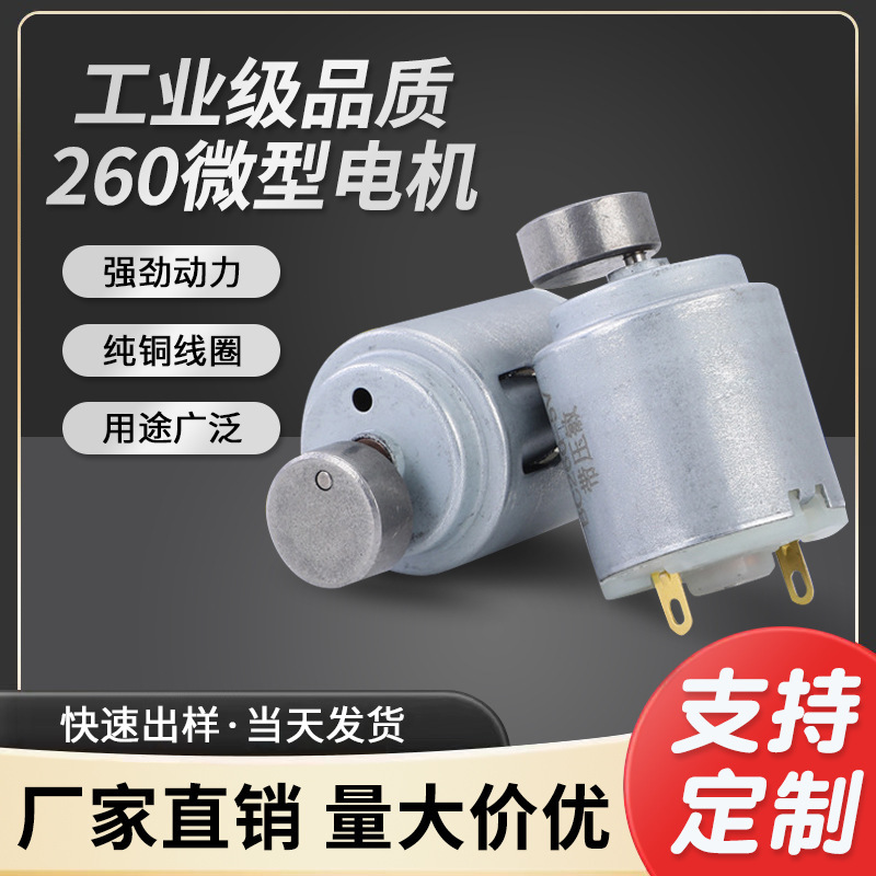 260 Micro Dc Motor Toy Small Appliance Shaver Remote Control Car Beauty Instrument Motor Spot Wholesale