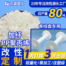 定制高强度耐冲击玻纤增强pp 耐磨承重高卷线盘专用改性聚丙烯pp