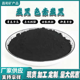 炭黑色素炭黑色母粒PVC橡胶塑料勾缝剂仿古瓦用n330黑色炭黑色粉