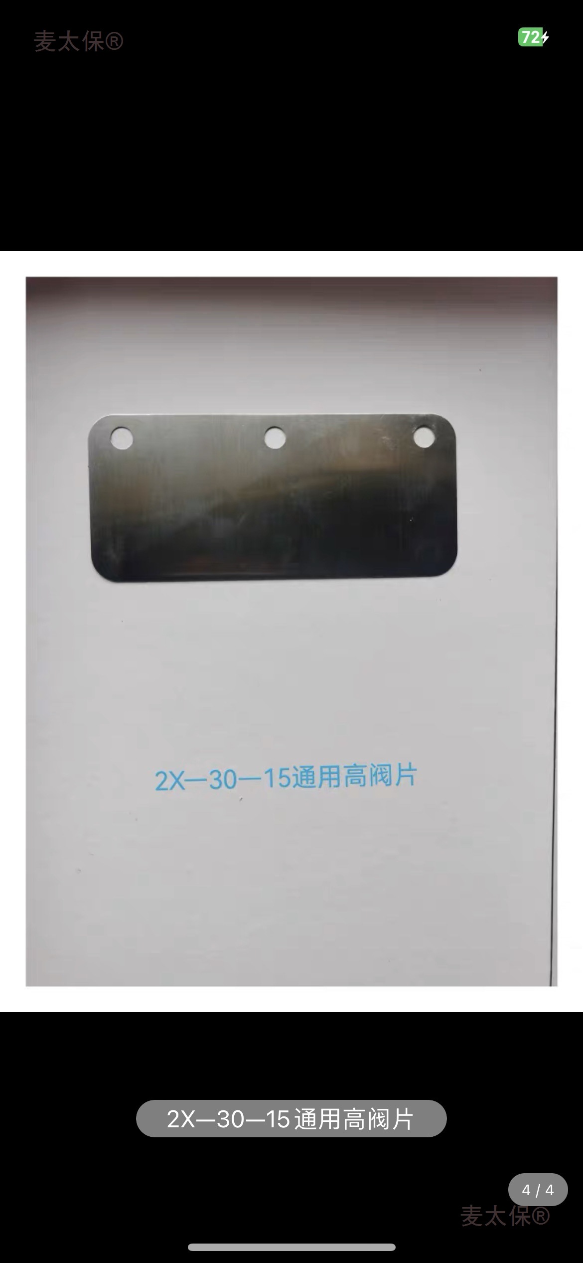 2x15，2x30高阀片麦太保