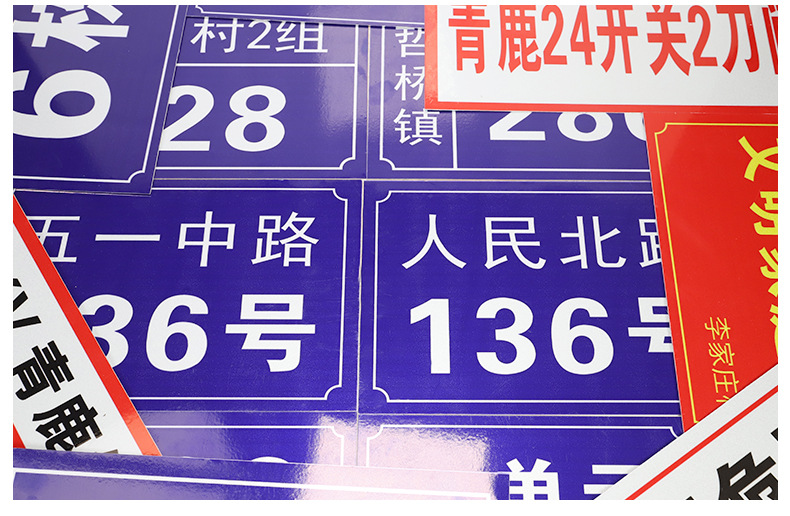 铝板门牌号-详情_12