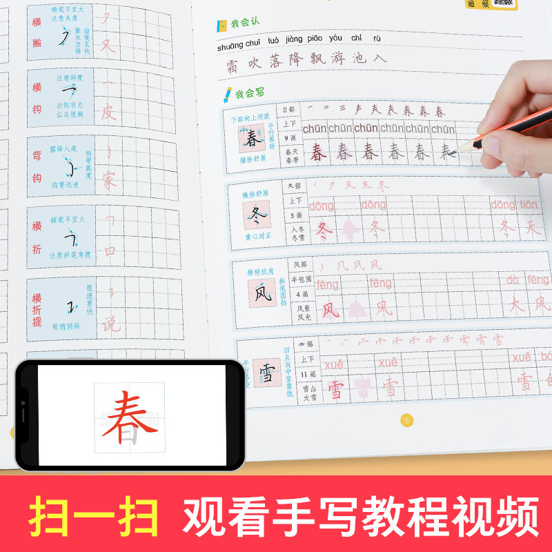 インクドット中国語同期練習本 1、2、3、4、5、6、7、8 年生用 中国語同期練習本|undefined