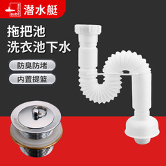 Mop pool drain pipe complete set of accessories balcony sink laundry mop cloth old ceramic basin mop anti-odor device 