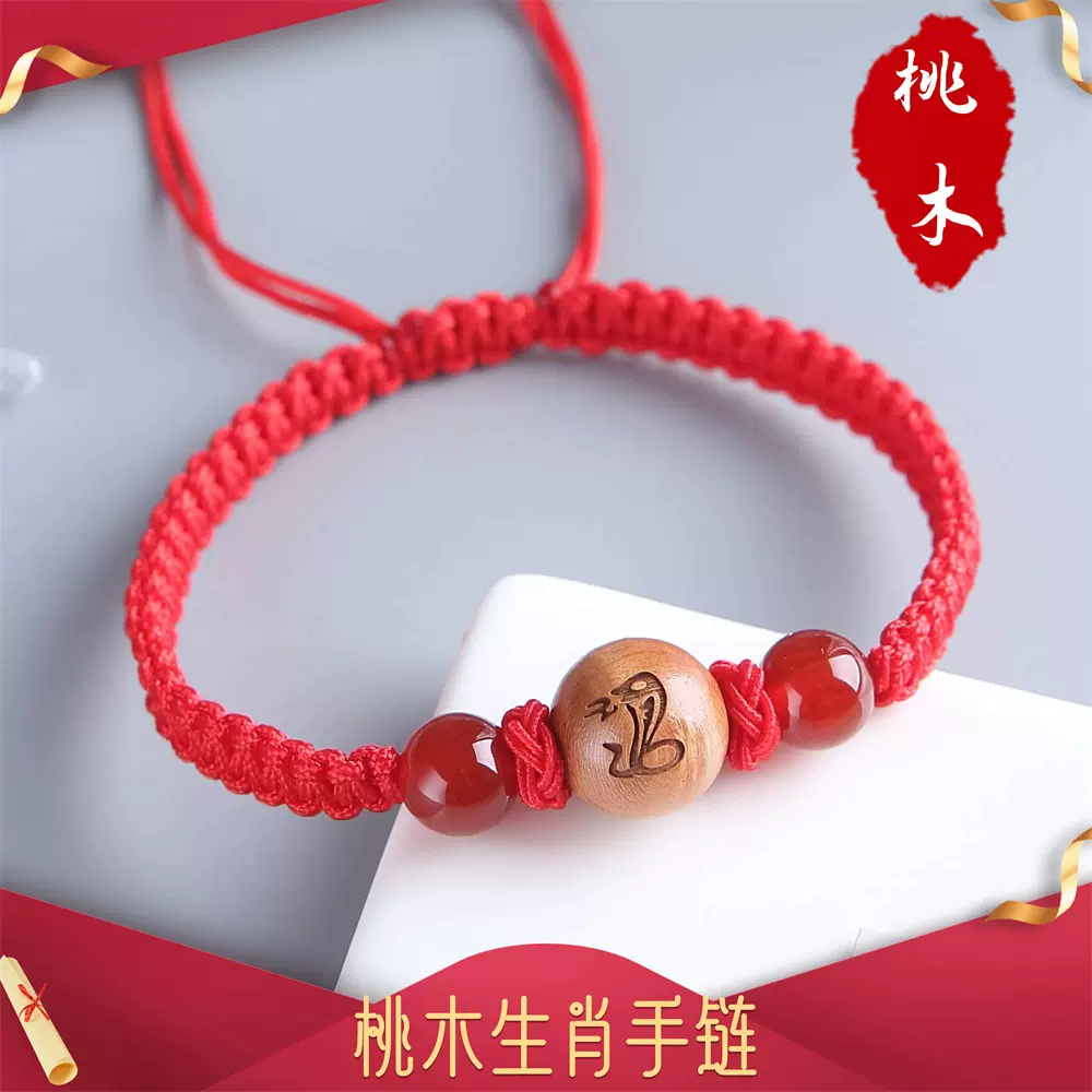 老桃木手链十二生肖蛇年男女本命年新年平安红绳吉利饰品礼物