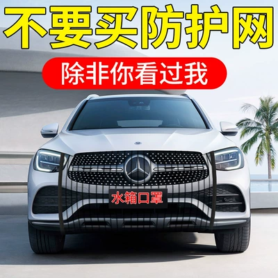 Car Water Tank Protective Net to: Automobile anti-insect net