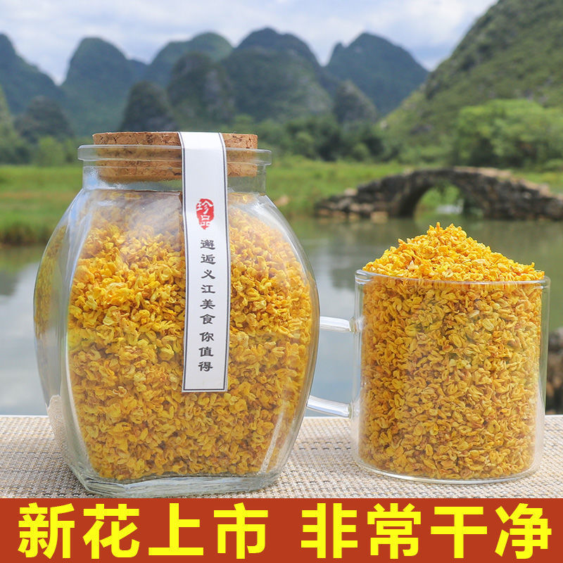 桂林阳朔桂花茶干桂花 农家手工桂花干花女农家干桂花花草茶