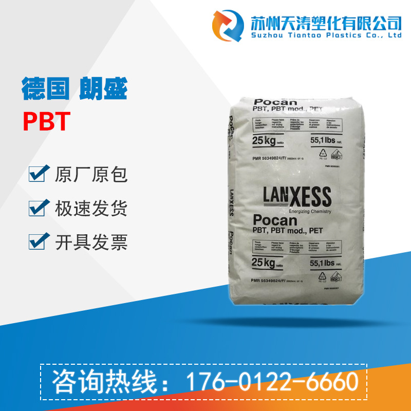 PBT 德国朗盛 B3225 玻纤增强20% 耐高温 汽车部件 电器配件