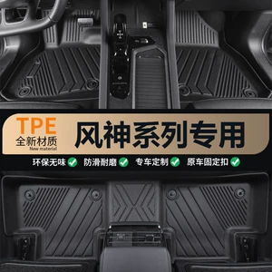 Dongfeng Fengshen A60 L60 Yixuan AX7 A9 E70 Skyev01 Fengdu MX5 MX6 TPE xalçalar