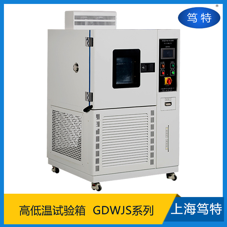 笃特GDWJS100实验室小型高低温老化试验箱 高低温交变湿热试验机
