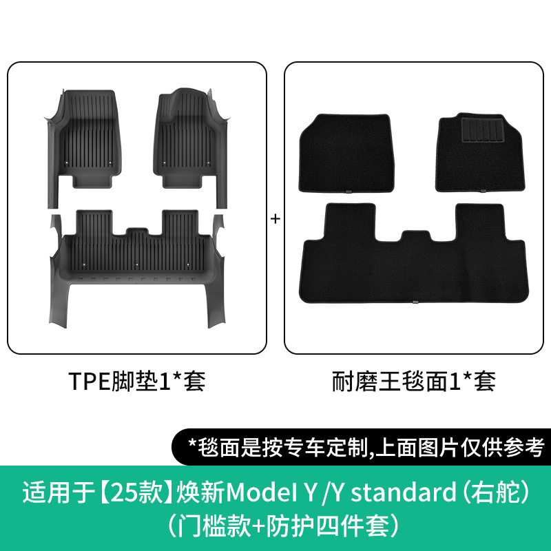 Modelə uyğun ayaqaltı, Shiyong Mats for 23-25 - 25-model-yy-standard-right-hand-drive-double-layer-wear-resistant-door-sill-4-piece-protection-kit