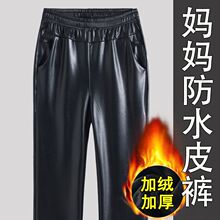 皮裤女士中老年高腰冬款直筒宽松大码加绒加厚春秋防水妈妈工作裤