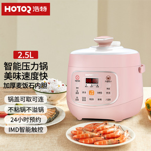 Haote Genuine 2.5L Mini Electric Pressure Cooker Household Intelligent Fully Automatic Multi-Functional Small Electric Pressure Cooker Machinery