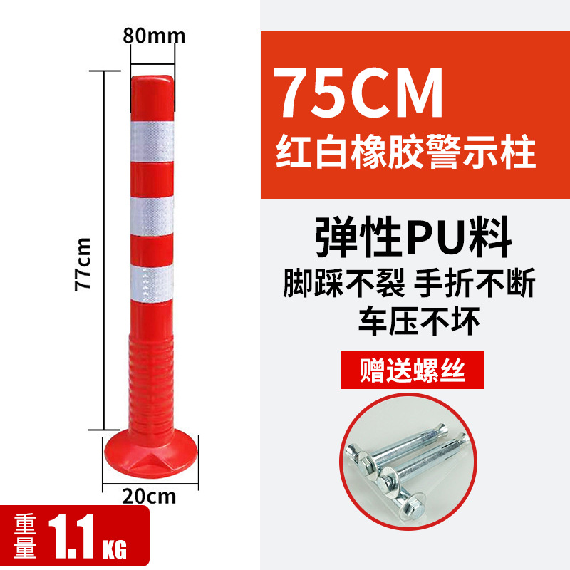 75CM 두꺼운 부드러운 고무 빨간색과 흰색(나사 포함)
